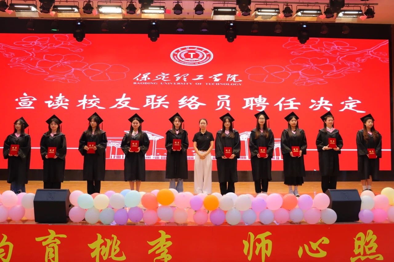 保定理工學(xué)院‖教育學(xué)院‖教育學(xué)院2025屆“墨韻育桃李 師心照遠(yuǎn)方”畢業(yè)典禮暨畢業(yè)晚會