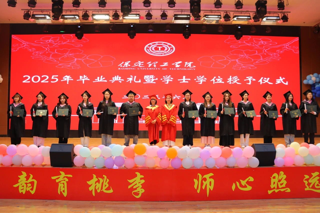 保定理工學(xué)院‖教育學(xué)院‖教育學(xué)院2025屆“墨韻育桃李 師心照遠(yuǎn)方”畢業(yè)典禮暨畢業(yè)晚會
