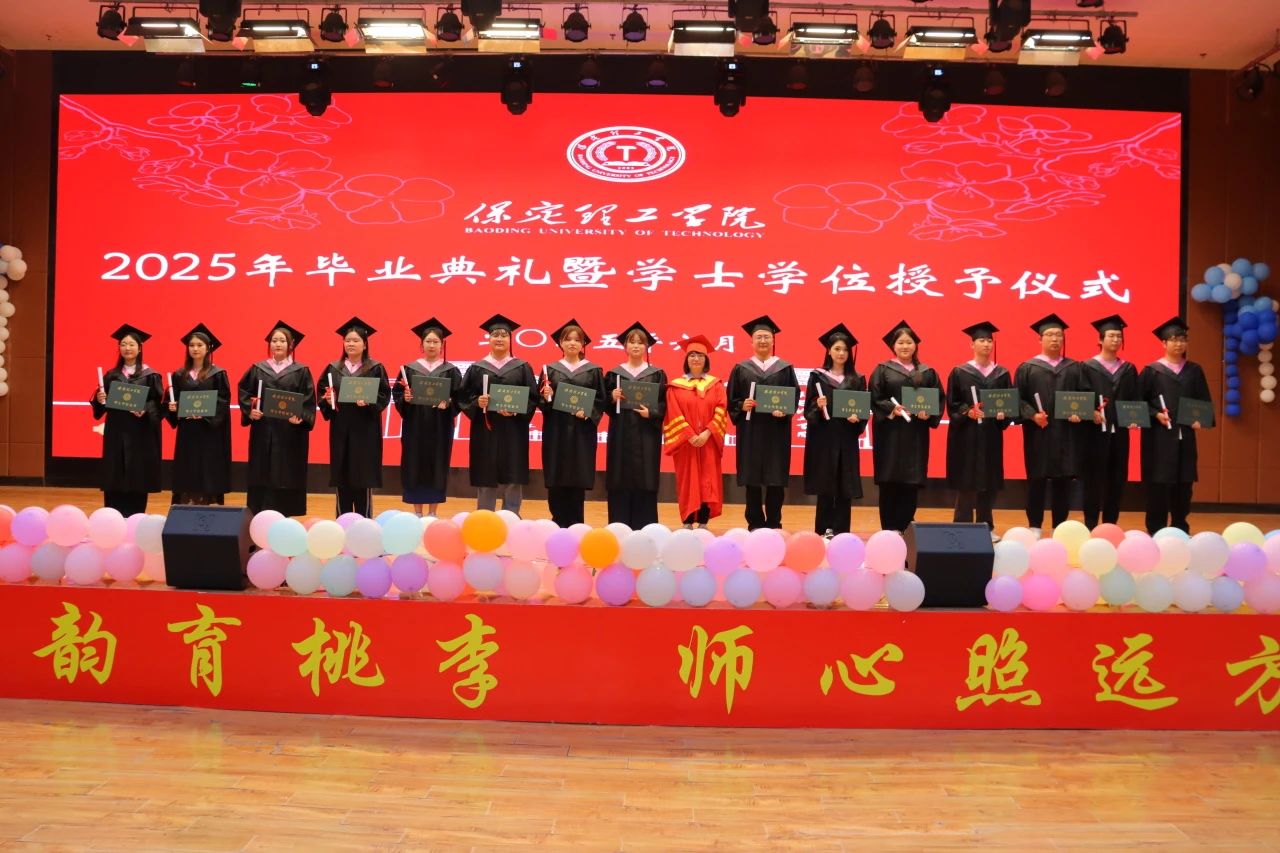 保定理工學(xué)院‖教育學(xué)院‖教育學(xué)院2025屆“墨韻育桃李 師心照遠(yuǎn)方”畢業(yè)典禮暨畢業(yè)晚會