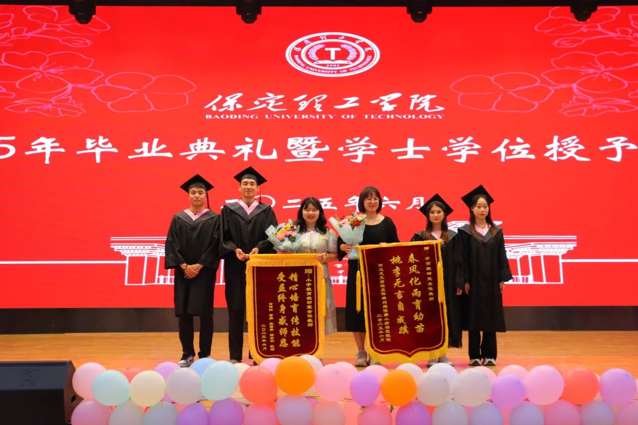 保定理工學(xué)院‖教育學(xué)院‖教育學(xué)院2025屆“墨韻育桃李 師心照遠(yuǎn)方”畢業(yè)典禮暨畢業(yè)晚會