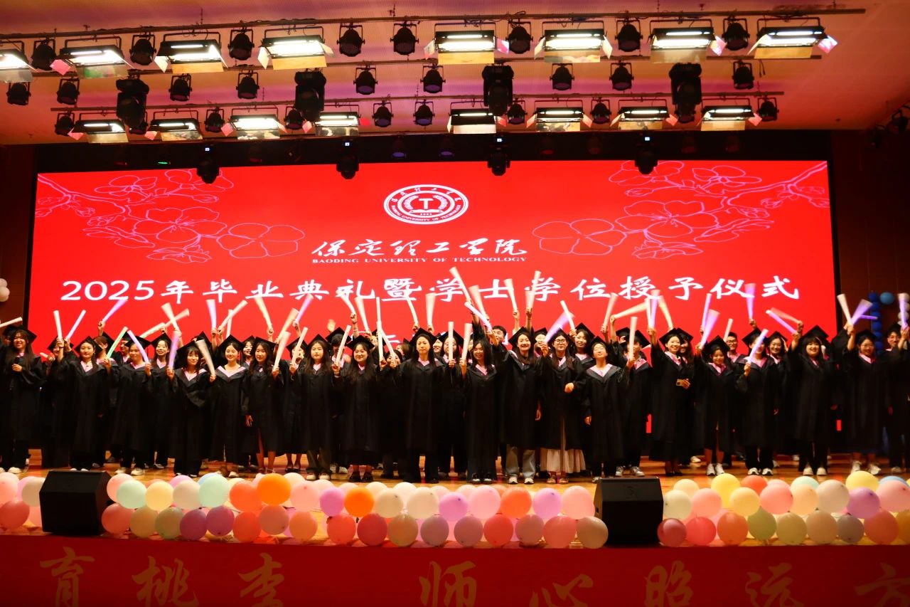 保定理工學(xué)院‖教育學(xué)院‖教育學(xué)院2025屆“墨韻育桃李 師心照遠(yuǎn)方”畢業(yè)典禮暨畢業(yè)晚會