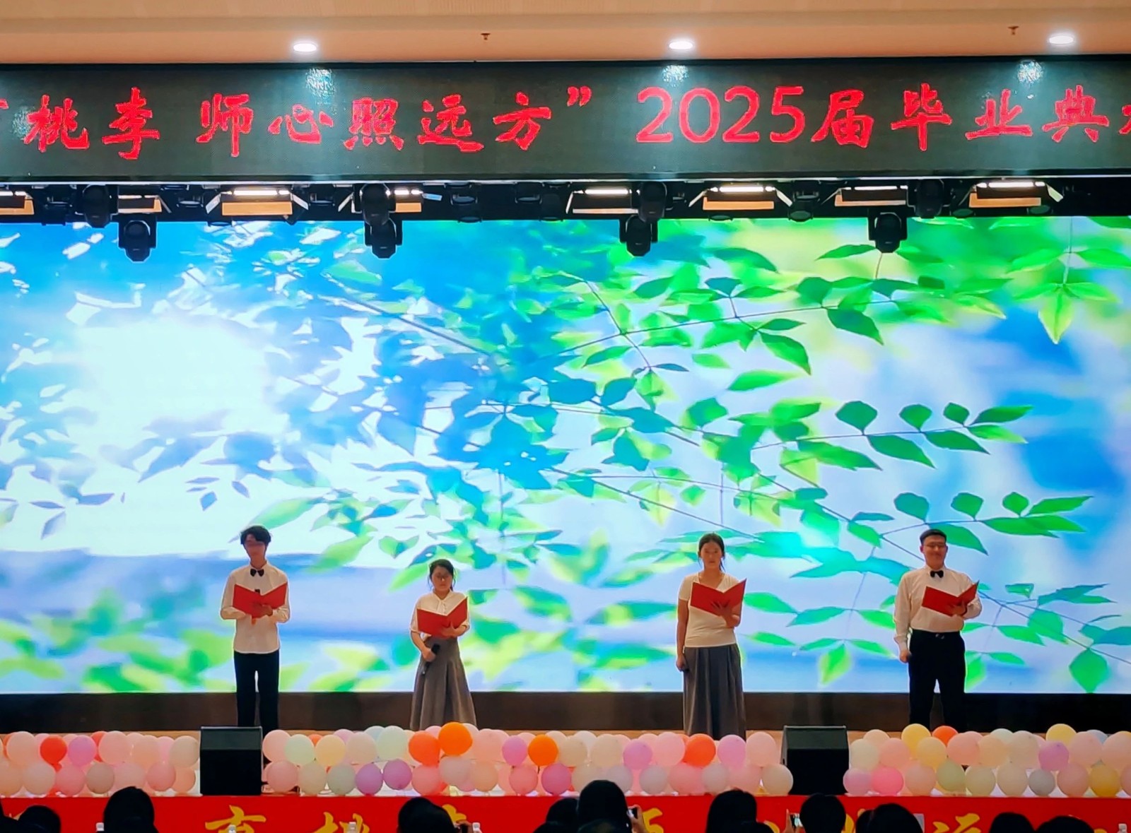 保定理工學(xué)院‖教育學(xué)院‖教育學(xué)院2025屆“墨韻育桃李 師心照遠(yuǎn)方”畢業(yè)典禮暨畢業(yè)晚會