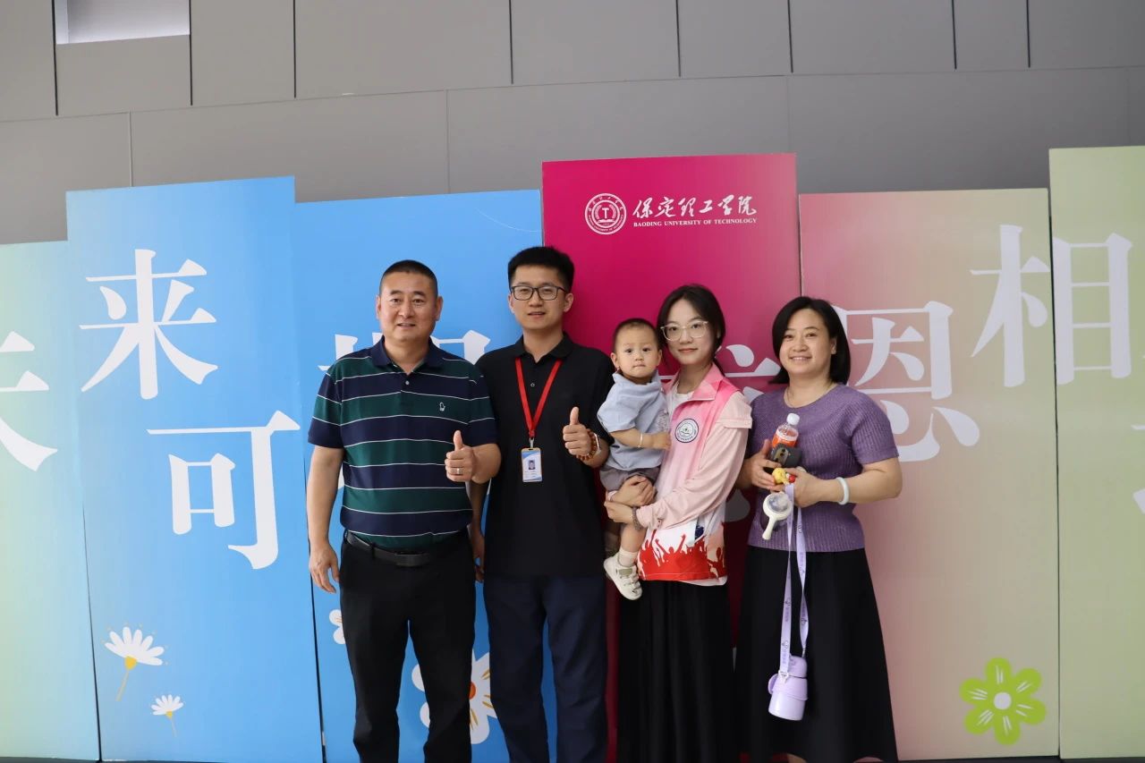保定理工學(xué)院‖教育學(xué)院‖遇見未來，共育花開—2025屆教育學(xué)院家長(zhǎng)接待日?qǐng)A滿完成