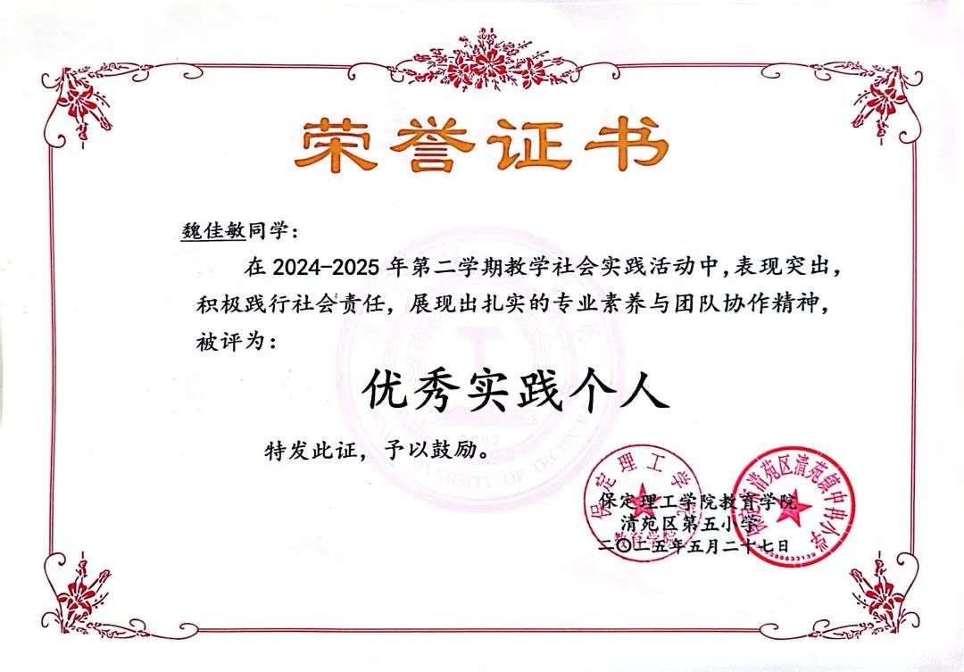 保定理工學(xué)院||教育學(xué)院||筆端傳薪火，實(shí)踐共成長(zhǎng)——教育學(xué)院助力清苑區(qū)第五小學(xué)書法課程圓滿收官