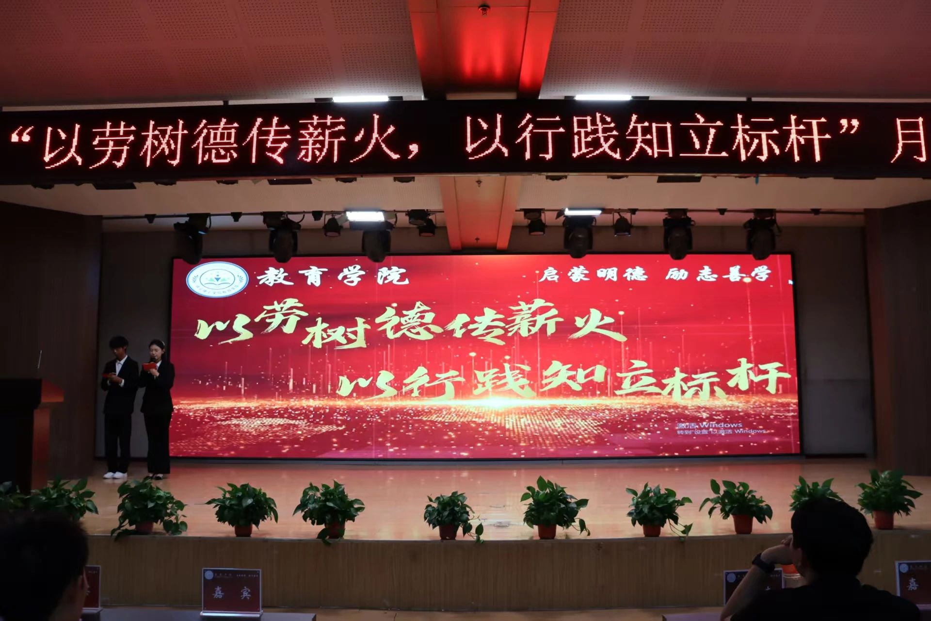 保定理工學(xué)院‖教育學(xué)院‖“以勞樹(shù)德傳薪火，以行踐知立標(biāo)桿”表彰大會(huì)圓滿落幕