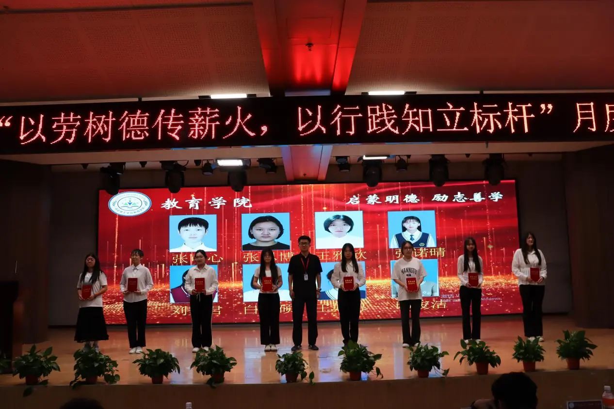 保定理工學(xué)院‖教育學(xué)院‖“以勞樹(shù)德傳薪火，以行踐知立標(biāo)桿”表彰大會(huì)圓滿落幕
