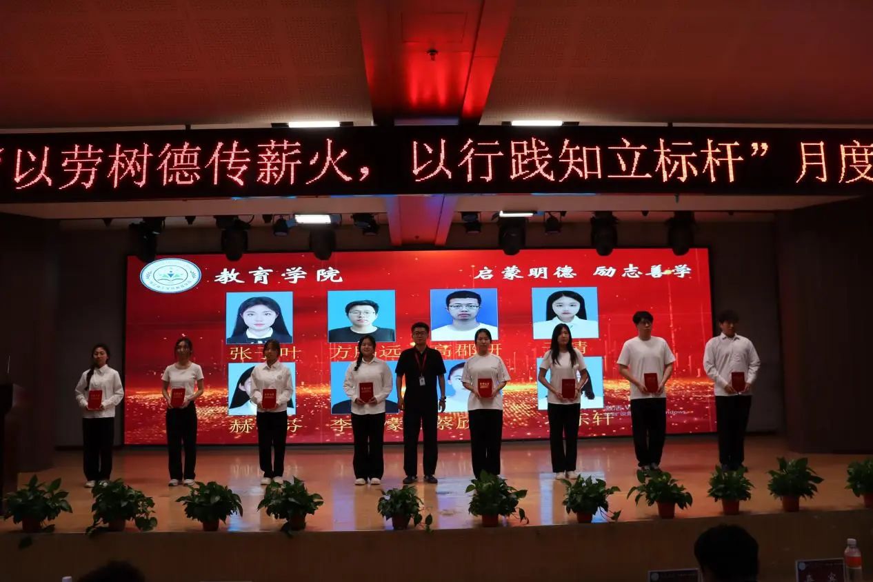 保定理工學(xué)院‖教育學(xué)院‖“以勞樹(shù)德傳薪火，以行踐知立標(biāo)桿”表彰大會(huì)圓滿落幕