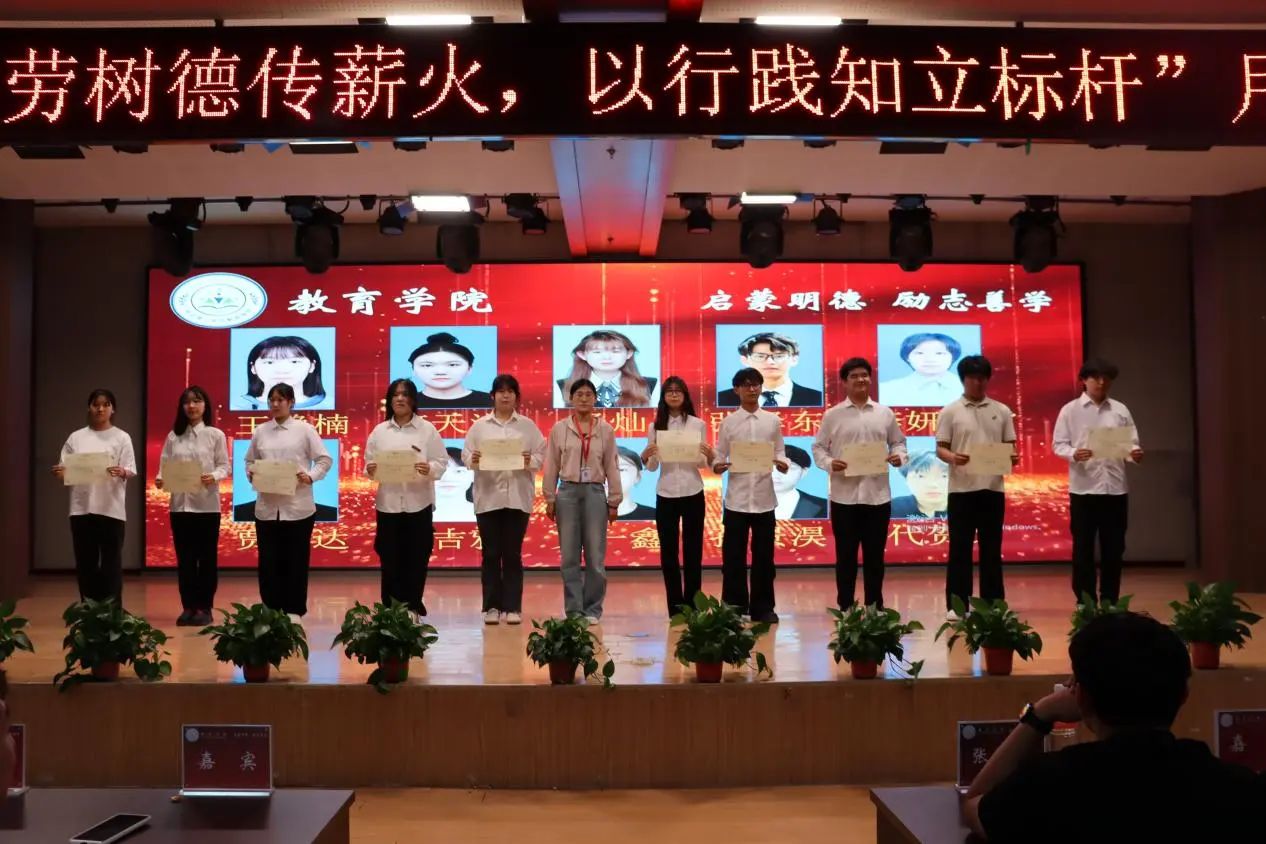 保定理工學(xué)院‖教育學(xué)院‖“以勞樹(shù)德傳薪火，以行踐知立標(biāo)桿”表彰大會(huì)圓滿落幕