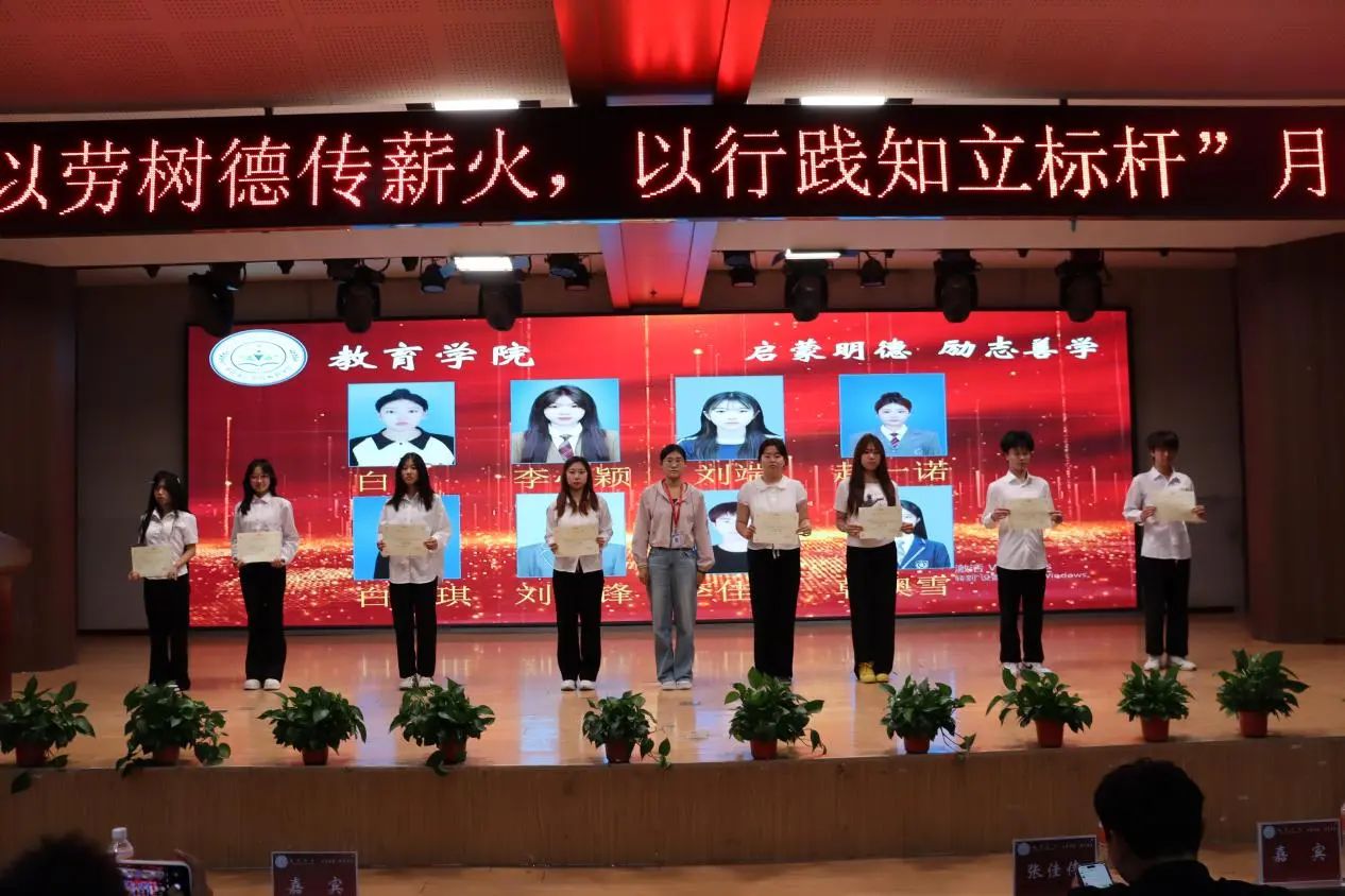 保定理工學(xué)院‖教育學(xué)院‖“以勞樹(shù)德傳薪火，以行踐知立標(biāo)桿”表彰大會(huì)圓滿落幕