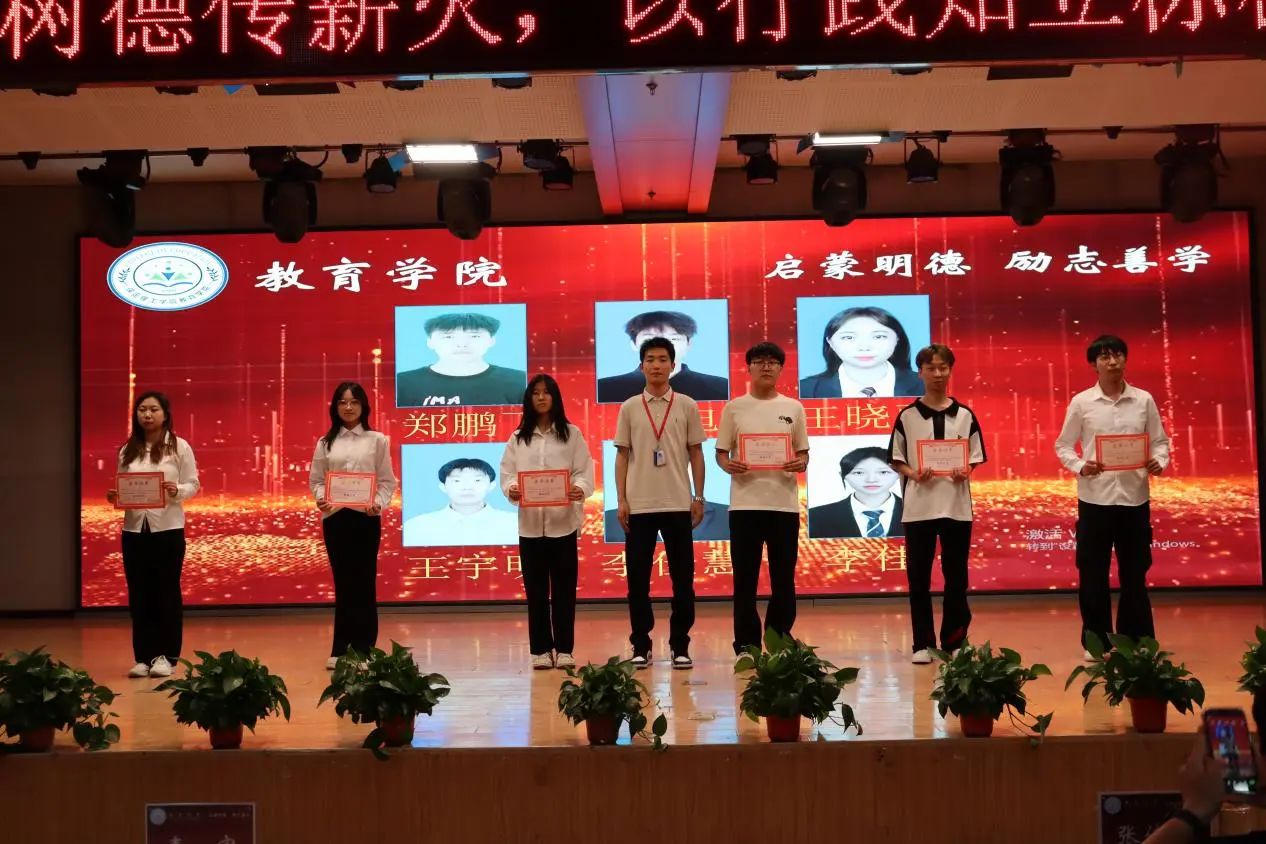 保定理工學(xué)院‖教育學(xué)院‖“以勞樹(shù)德傳薪火，以行踐知立標(biāo)桿”表彰大會(huì)圓滿落幕