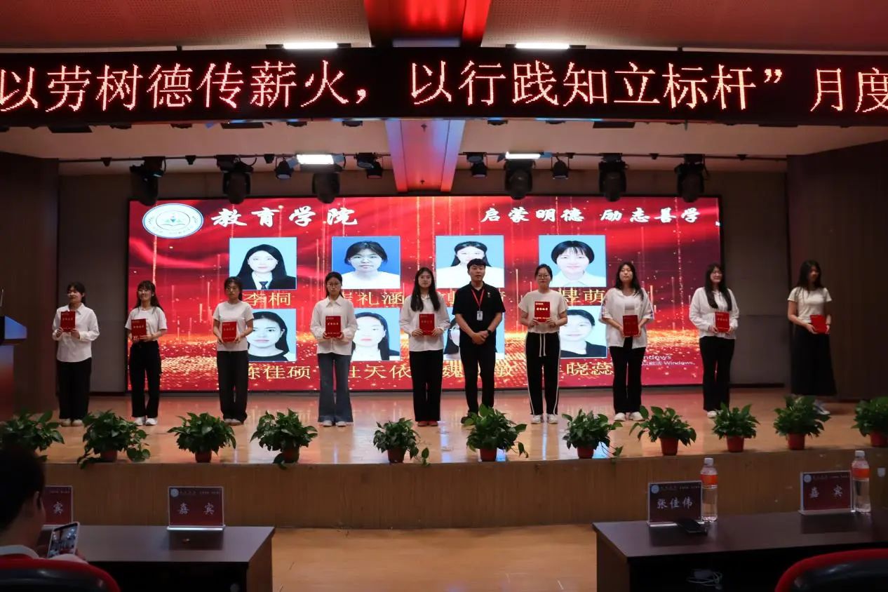 保定理工學(xué)院‖教育學(xué)院‖“以勞樹(shù)德傳薪火，以行踐知立標(biāo)桿”表彰大會(huì)圓滿落幕