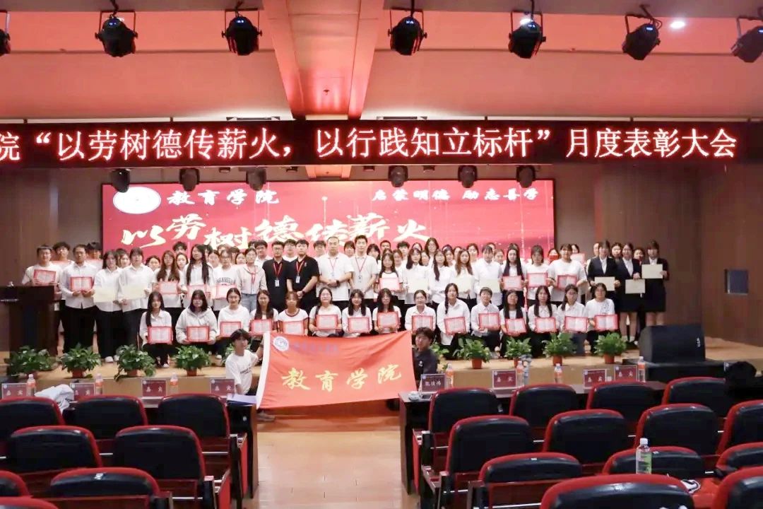 保定理工學(xué)院‖教育學(xué)院‖“以勞樹(shù)德傳薪火，以行踐知立標(biāo)桿”表彰大會(huì)圓滿落幕