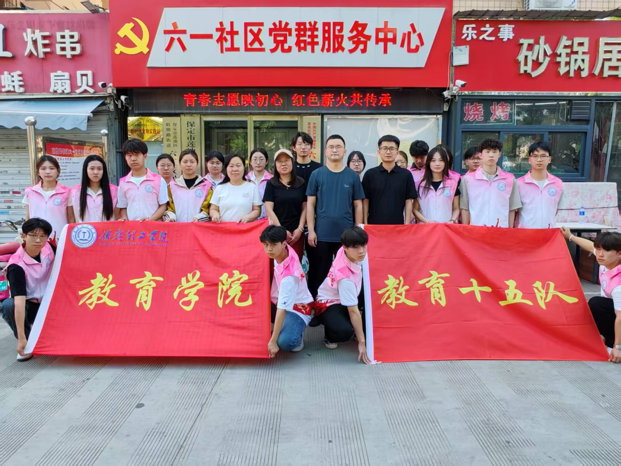 保定理工學(xué)院‖教育學(xué)院‖青春志愿映初心，紅色薪火共傳承