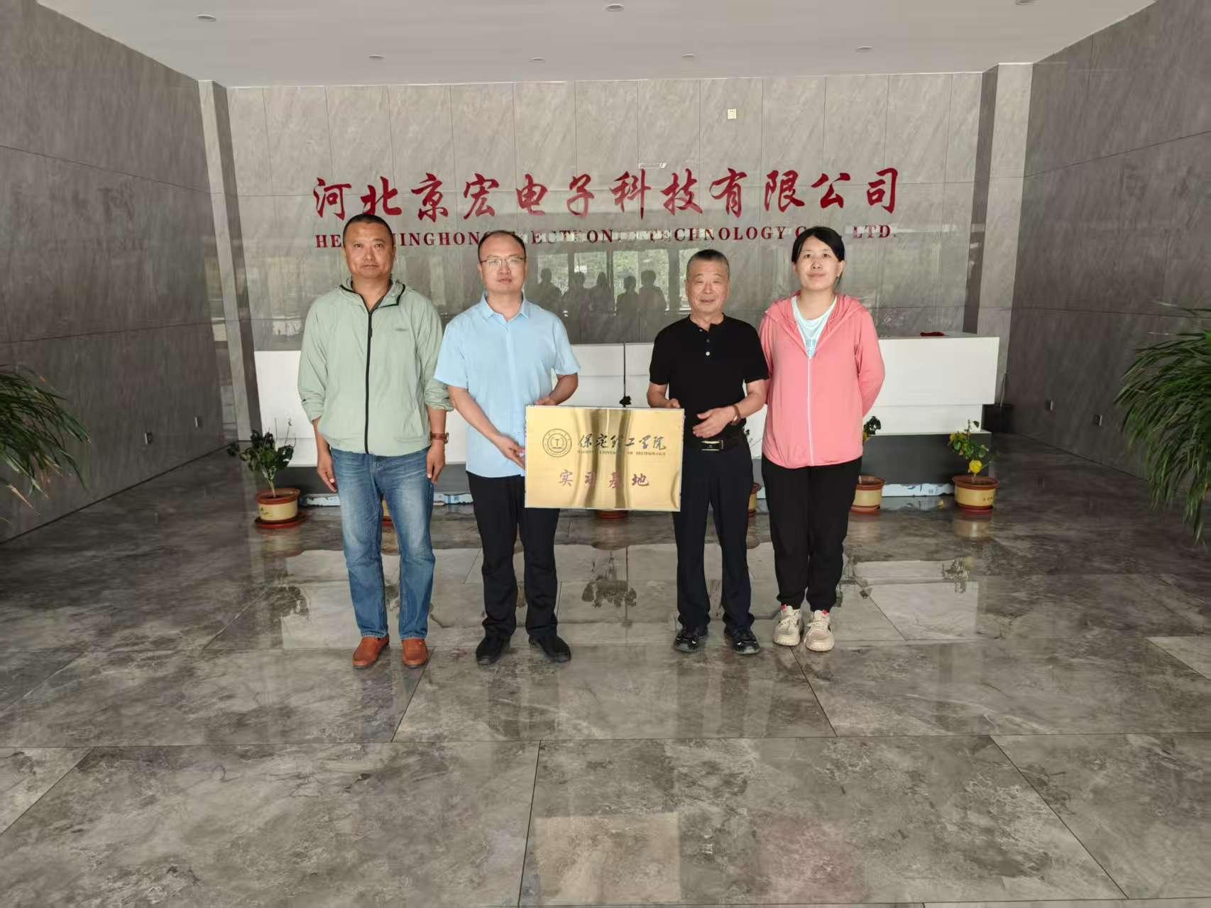 電子信息工程專業(yè)調(diào)研河北京宏電子科技有限公司