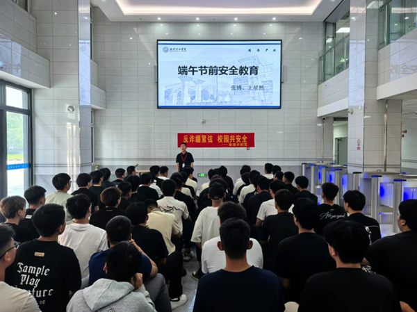安全教育|保定理工學院|管理學院|端午粽香飄，安全防線牢