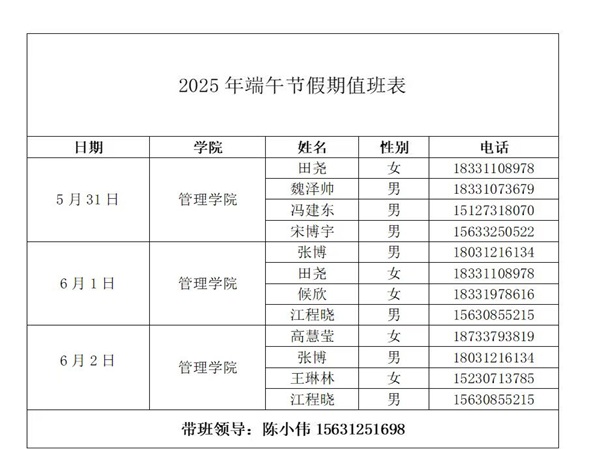 安全教育|保定理工學院|管理學院|端午粽香飄，安全防線牢