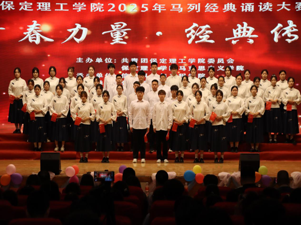 愛國教育|保定理工學(xué)院|管理學(xué)院|“青春力量，經(jīng)典傳承”馬列經(jīng)典誦讀大賽