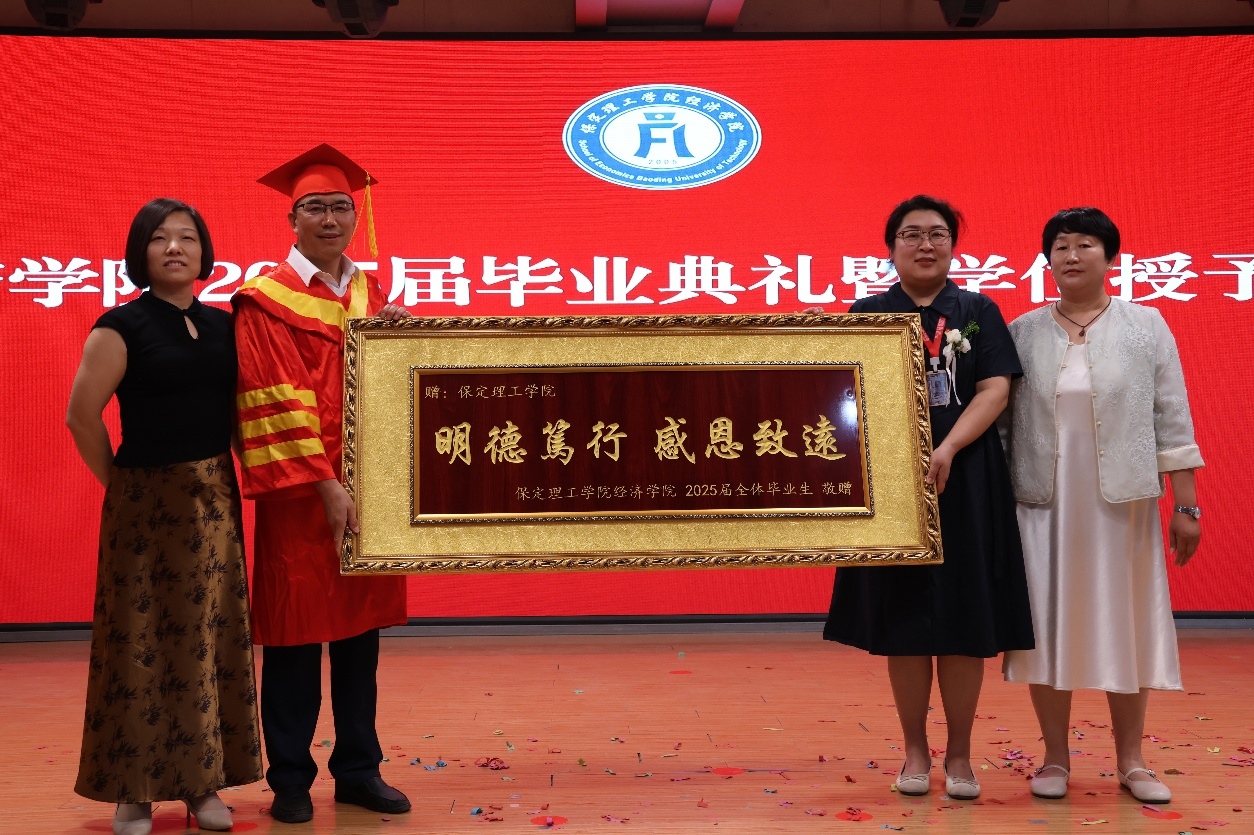 【畢業(yè)序章，新程啟航】保定理工學(xué)院經(jīng)濟(jì)學(xué)院2025屆畢業(yè)典禮暨學(xué)位授予儀式圓滿落幕