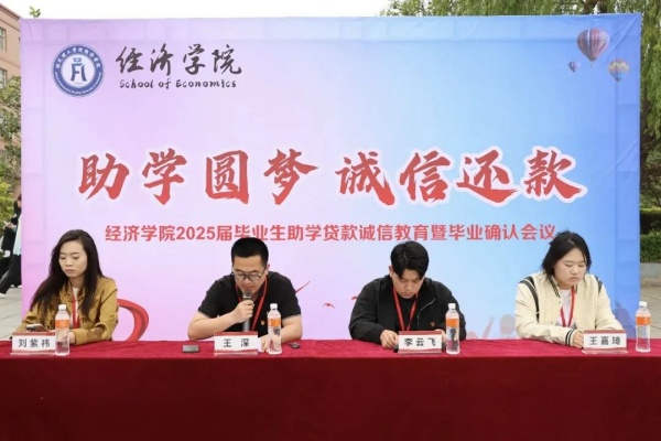 【助學圓夢，誠信還款】我院成功開展“助學圓夢，誠信還款”主題教育活動
