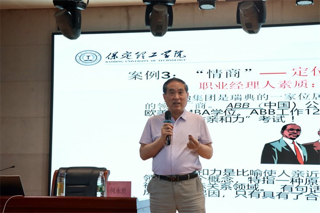 生涯引航，成長有方保定理工學(xué)院邀請管理學(xué)博士何永貴教授作“生涯理論與生涯規(guī)劃”專題講座