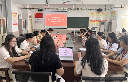英語專業(yè)2025版人才培養(yǎng)方案校外專家論證會