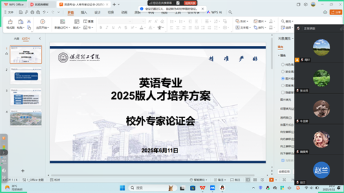 英語專業(yè)2025版人才培養(yǎng)方案校外專家論證會