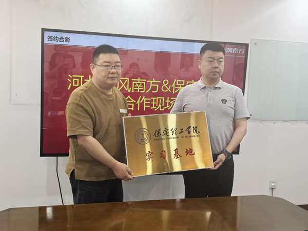 校企合作再譜新篇|保定理工學(xué)院|管理學(xué)院與河北省東風(fēng)南方汽車銷售服務(wù)有限公司保定分公司實(shí)習(xí)基地簽約儀式圓滿結(jié)束