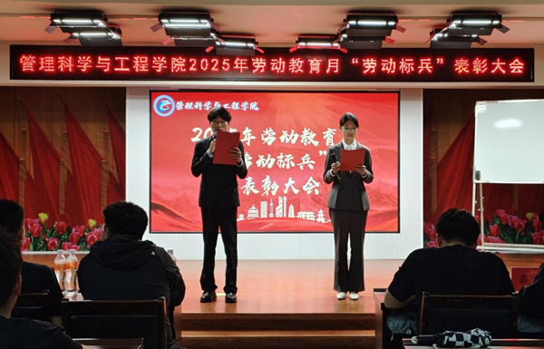 勞動(dòng)教育|保定理工學(xué)院|管理學(xué)院|勞動(dòng)育新人，創(chuàng)意促文明——2025年勞動(dòng)教育月表彰大會圓滿舉行