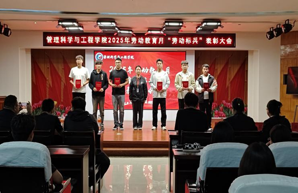 勞動(dòng)教育|保定理工學(xué)院|管理學(xué)院|勞動(dòng)育新人，創(chuàng)意促文明——2025年勞動(dòng)教育月表彰大會圓滿舉行