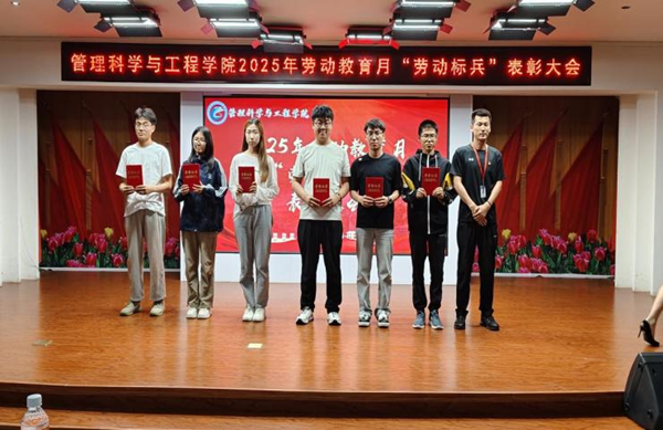 勞動(dòng)教育|保定理工學(xué)院|管理學(xué)院|勞動(dòng)育新人，創(chuàng)意促文明——2025年勞動(dòng)教育月表彰大會圓滿舉行