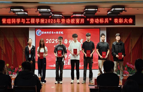 勞動(dòng)教育|保定理工學(xué)院|管理學(xué)院|勞動(dòng)育新人，創(chuàng)意促文明——2025年勞動(dòng)教育月表彰大會圓滿舉行