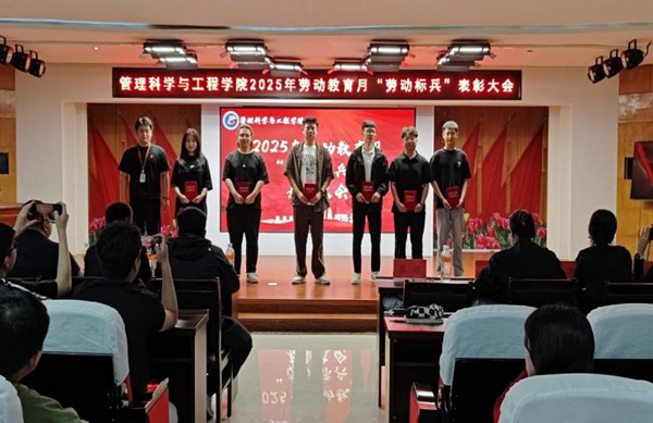 勞動(dòng)教育|保定理工學(xué)院|管理學(xué)院|勞動(dòng)育新人，創(chuàng)意促文明——2025年勞動(dòng)教育月表彰大會圓滿舉行