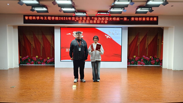 勞動(dòng)教育|保定理工學(xué)院|管理學(xué)院|勞動(dòng)育新人，創(chuàng)意促文明——2025年勞動(dòng)教育月表彰大會圓滿舉行