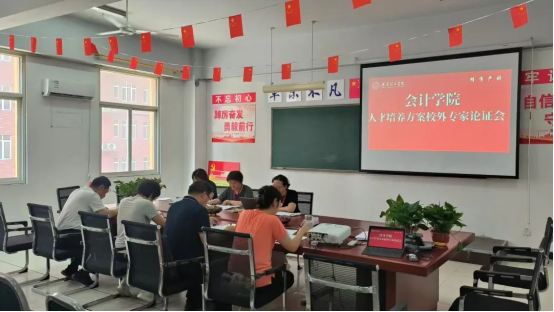 保定理工學(xué)院會(huì)計(jì)學(xué)院會(huì)計(jì)學(xué)專業(yè)人才培養(yǎng)方案校外專家論證會(huì)