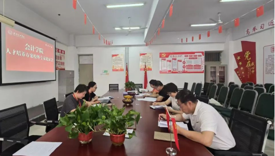 保定理工學(xué)院會(huì)計(jì)學(xué)院會(huì)計(jì)學(xué)專業(yè)人才培養(yǎng)方案校外專家論證會(huì)