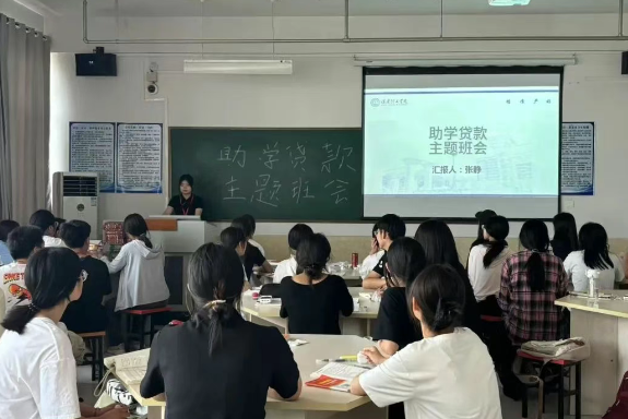 貸動(dòng)夢(mèng)想，成就未來(lái)——會(huì)計(jì)學(xué)院助學(xué)貸款宣講會(huì)