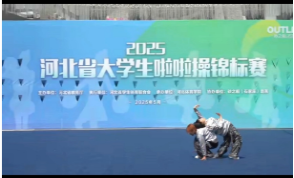 以舞為劍，破風(fēng)斬浪：保定理工學(xué)院勇創(chuàng)省啦啦操錦標(biāo)賽佳績