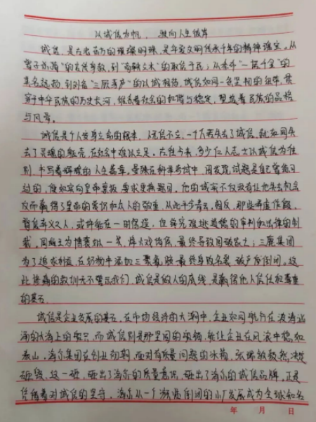 立德樹人，誠信為本