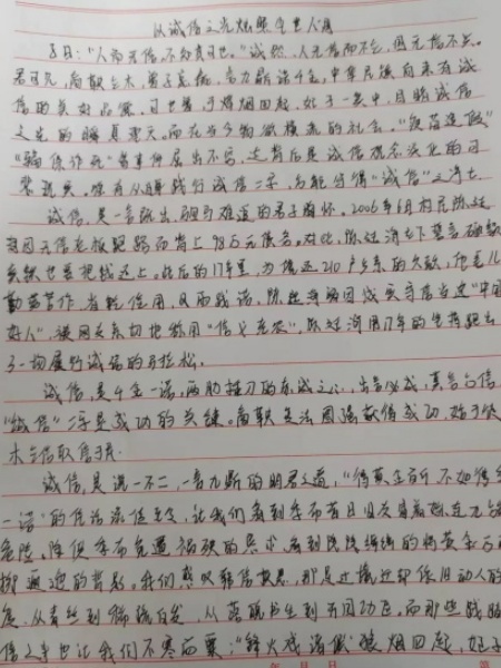 立德樹人，誠信為本