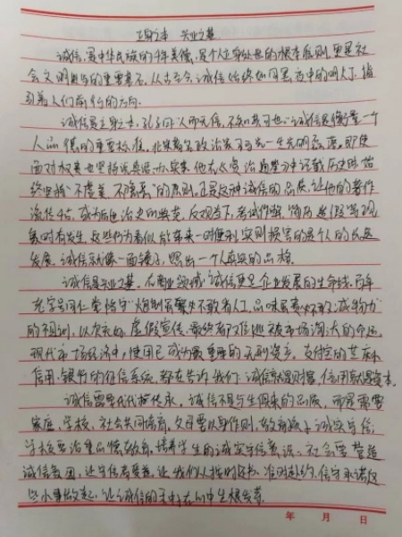 立德樹人，誠信為本