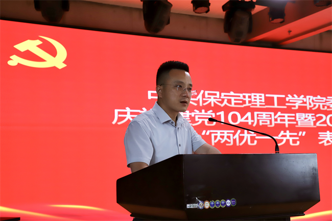 保定理工學院隆重舉行慶祝建黨104周年暨2024-2025學年“兩優(yōu)一先”表彰大會