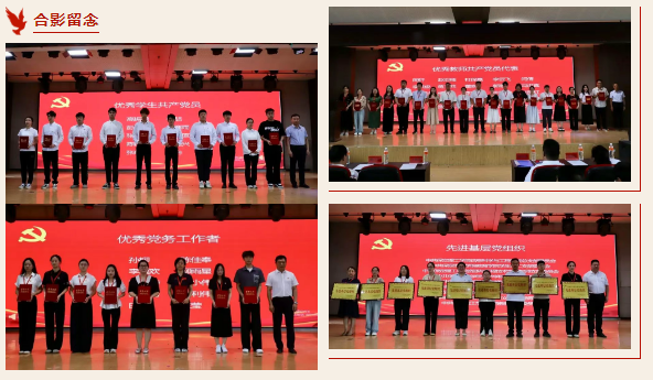 保定理工學(xué)院隆重舉行慶祝建黨104周年暨2024-2025學(xué)年“兩優(yōu)一先”表彰大會