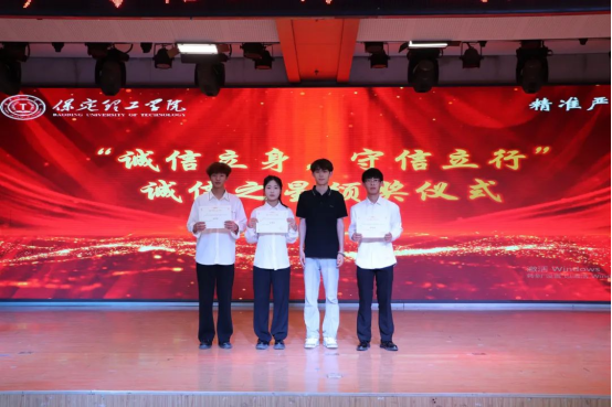 誠(chéng)信之光映初心，榜樣力量潤(rùn)芳華——會(huì)計(jì)學(xué)院“誠(chéng)信之星”頒獎(jiǎng)活動(dòng)