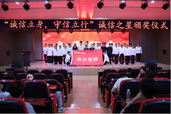 誠(chéng)信之光映初心，榜樣力量潤(rùn)芳華——會(huì)計(jì)學(xué)院“誠(chéng)信之星”頒獎(jiǎng)活動(dòng)