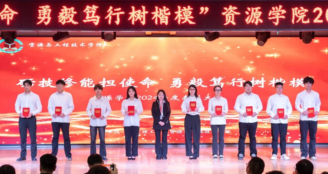 “礪技修能擔使命 勇毅篤行樹楷模”——資源學院2024年度表彰大會圓滿舉行