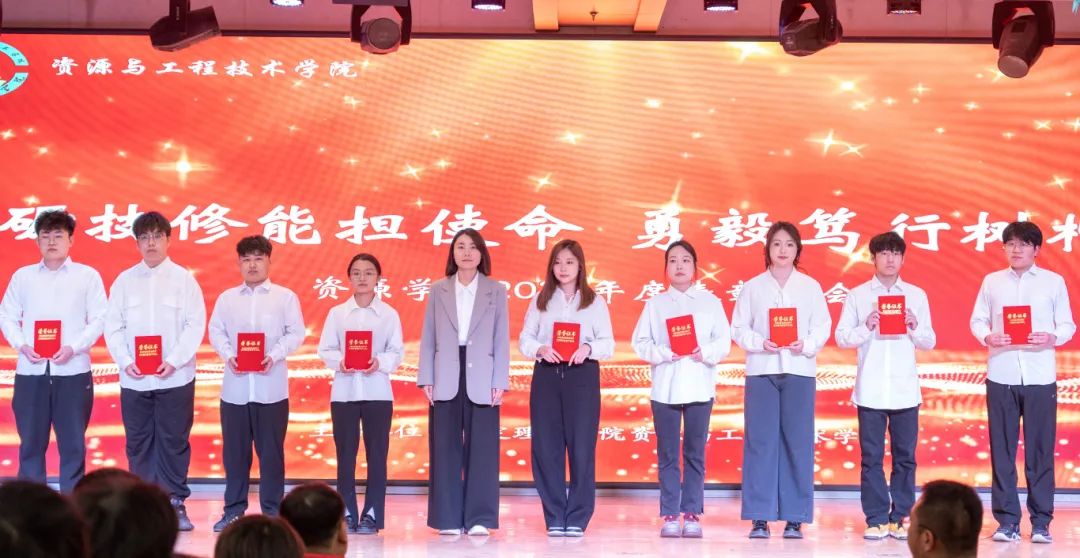 “礪技修能擔使命 勇毅篤行樹楷?！薄Y源學院2024年度表彰大會圓滿舉行